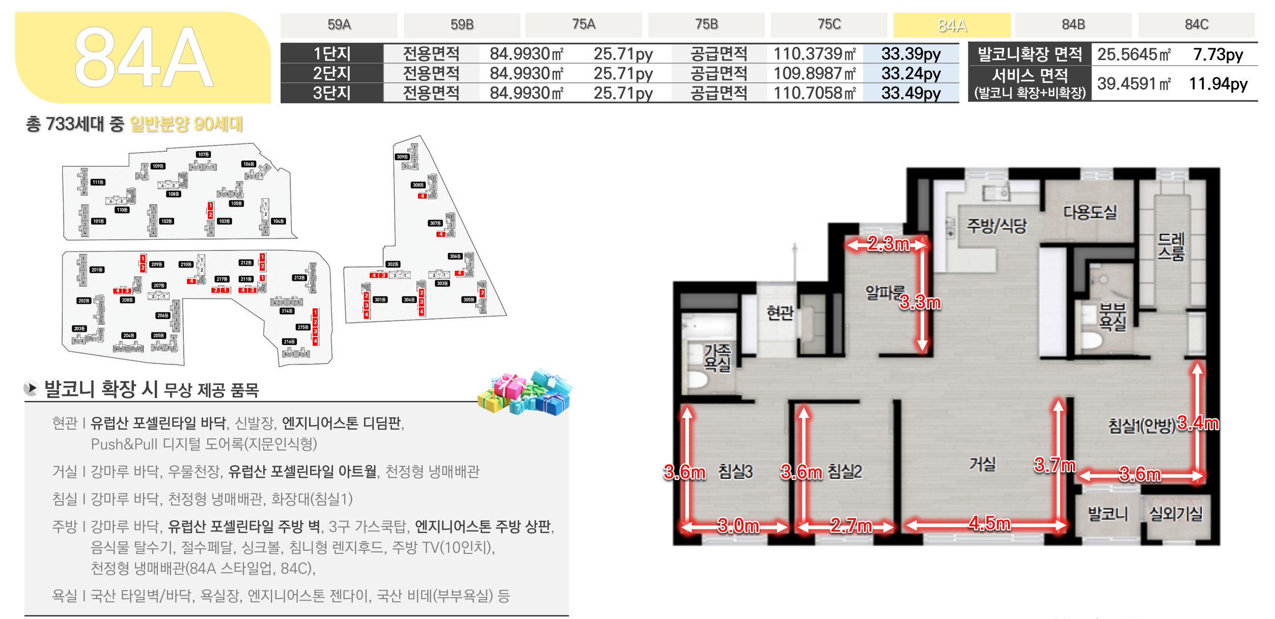 84A 타입 평면도