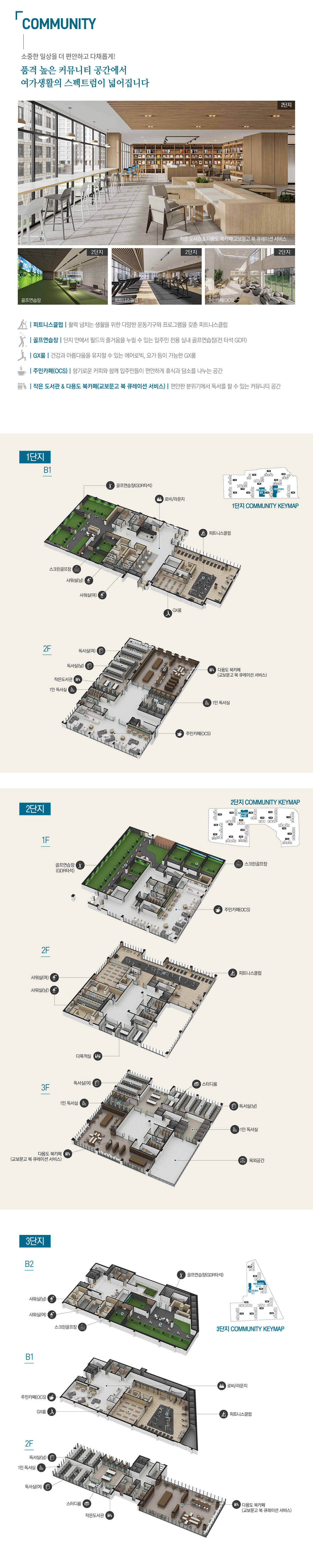 운암 자이 포레나 퍼스티체 프리미엄 커뮤니티 시설